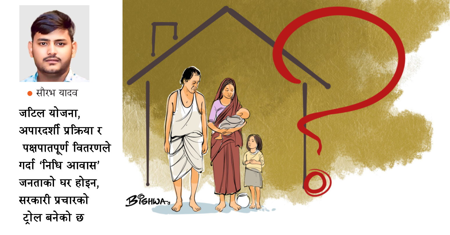 विफल सरकारी आवास योजनाका प्रभाव